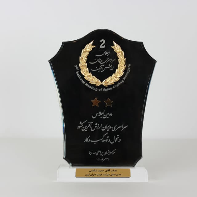 Trophy